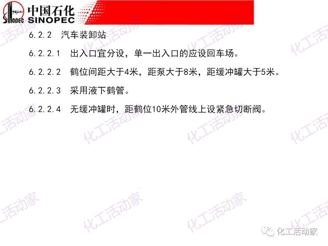 中石化PPT│石油化工裝置的安全設計的圖47