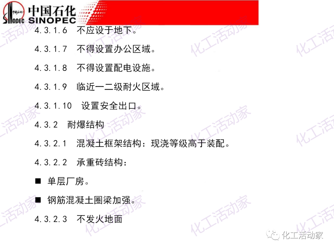 中石化PPT│石油化工裝置的安全設計的圖24