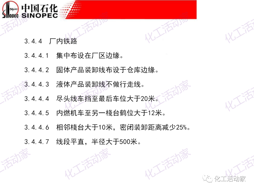 中石化PPT│石油化工裝置的安全設計的圖14