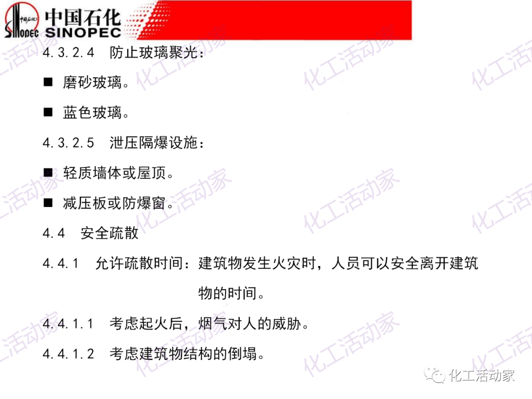 中石化PPT│石油化工裝置的安全設計的圖25