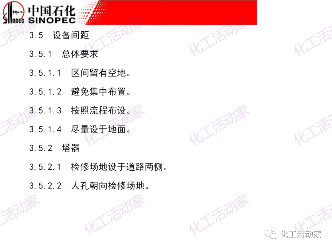 中石化PPT│石油化工裝置的安全設計的圖15