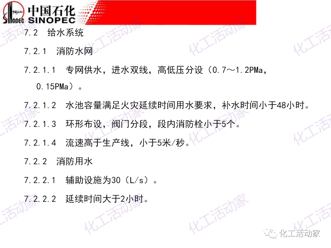 中石化PPT│石油化工裝置的安全設計的圖52