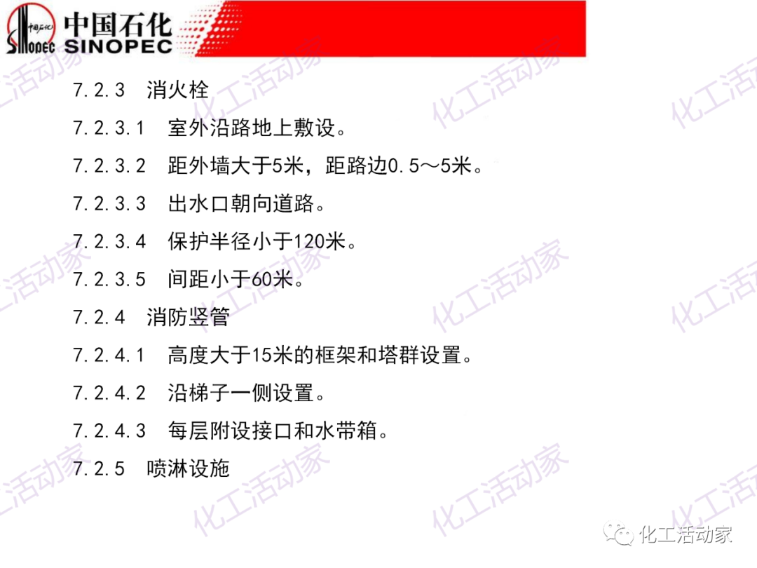 中石化PPT│石油化工裝置的安全設計的圖54