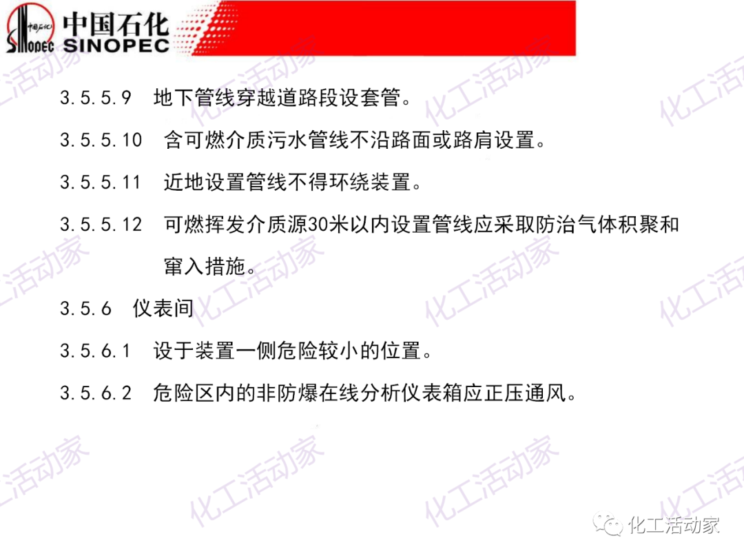 中石化PPT│石油化工裝置的安全設計的圖18