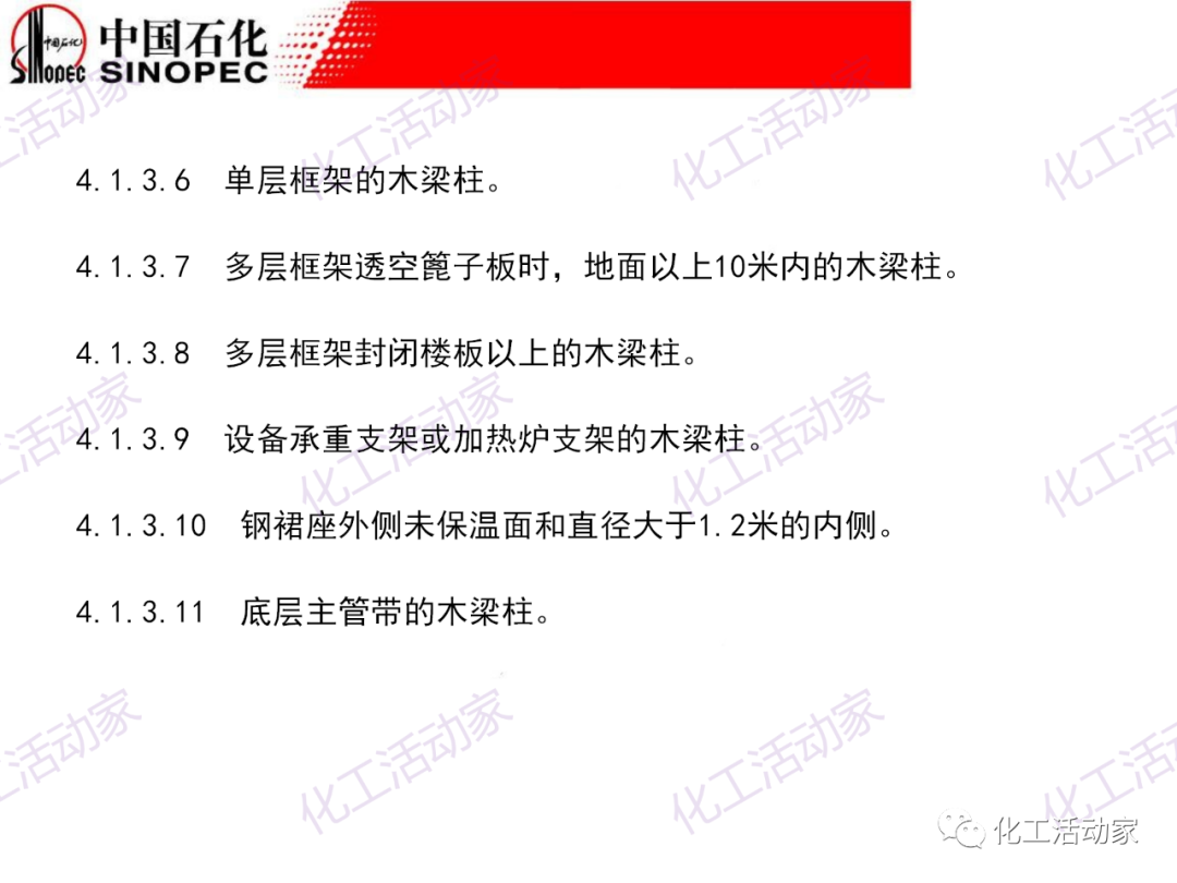 中石化PPT│石油化工裝置的安全設計的圖21