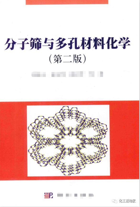 什么是分子筛？它在石油化工领域，有哪些应用？的图13