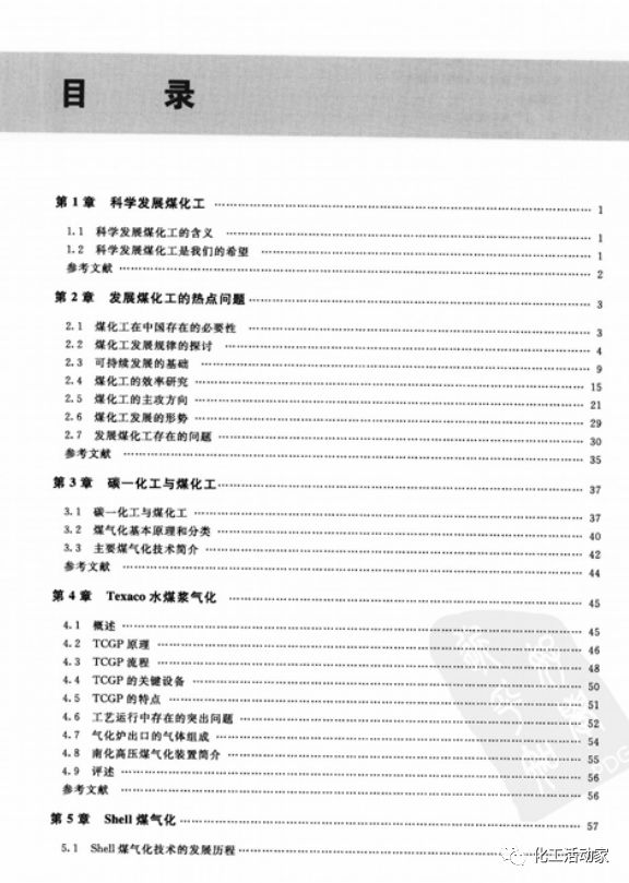 煤制乙二醇，竞争力究竟几何？的图11