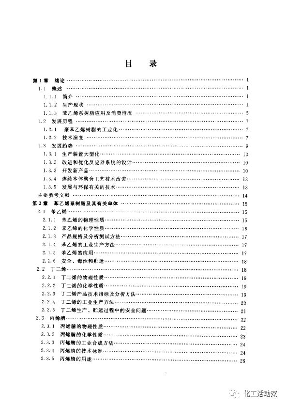 青岛炼化│苯乙烯装置聚合问题分析与对策的图12