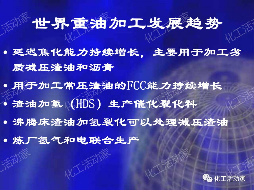 石科院PPT│延遲焦化技術工藝條件優化專題培訓課件的圖2