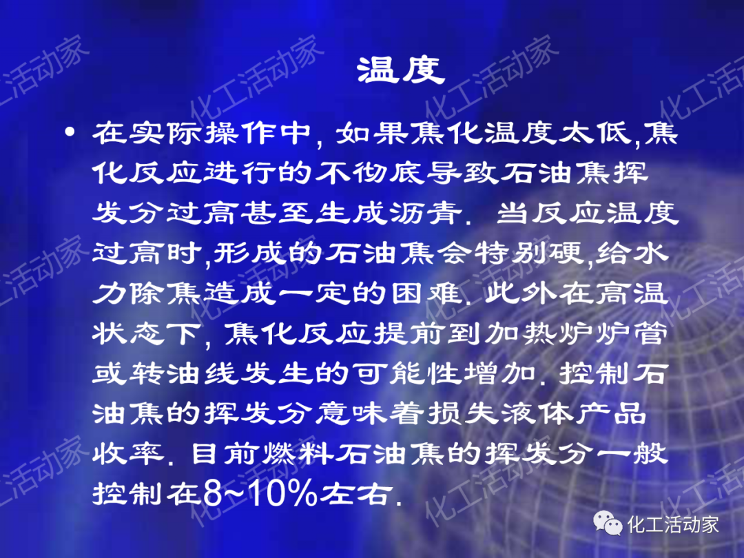 石科院PPT│延遲焦化技術工藝條件優化專題培訓課件的圖26
