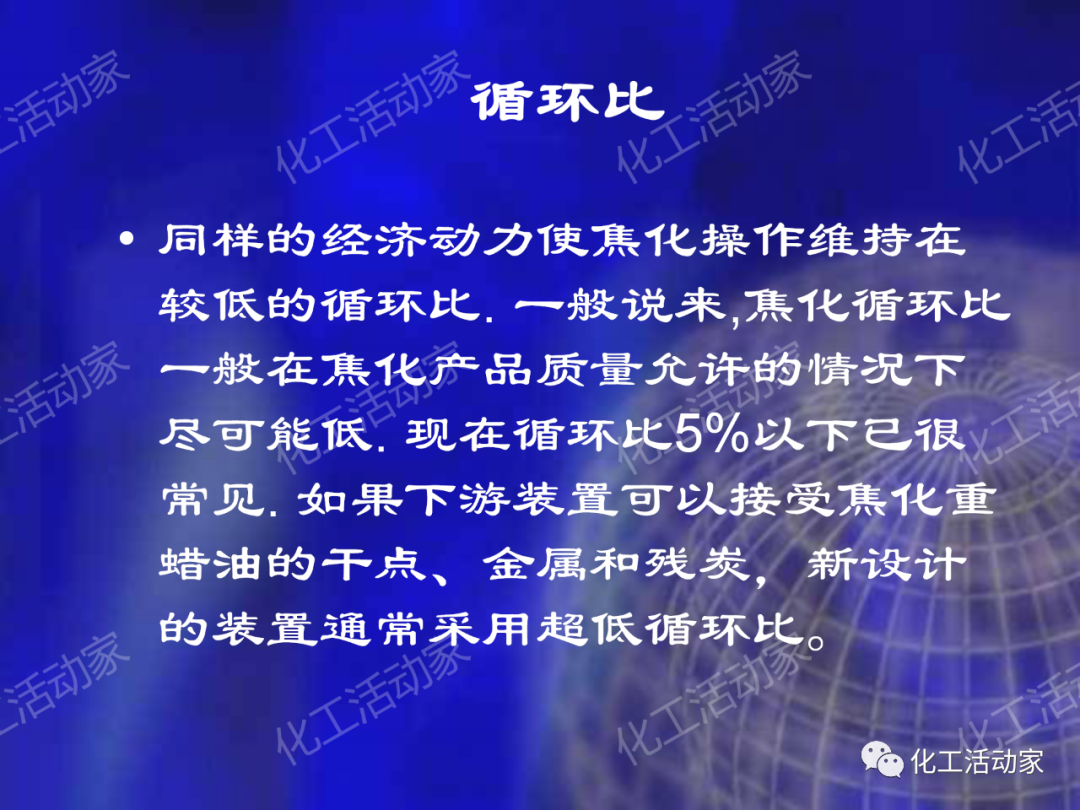 石科院PPT│延遲焦化技術工藝條件優化專題培訓課件的圖29