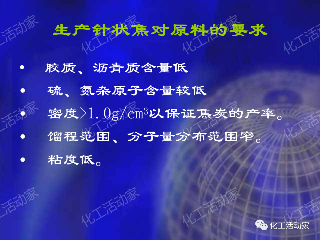 石科院PPT│延遲焦化技術工藝條件優化專題培訓課件的圖61