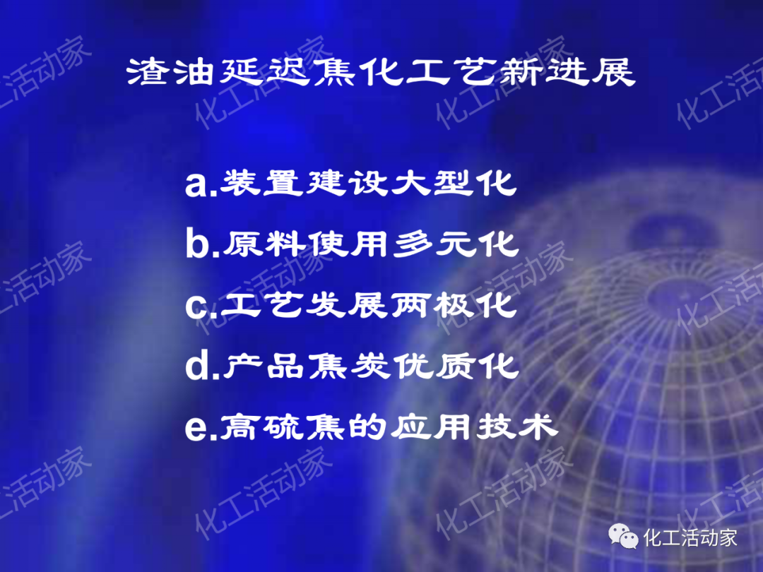石科院PPT│延遲焦化技術工藝條件優化專題培訓課件的圖30
