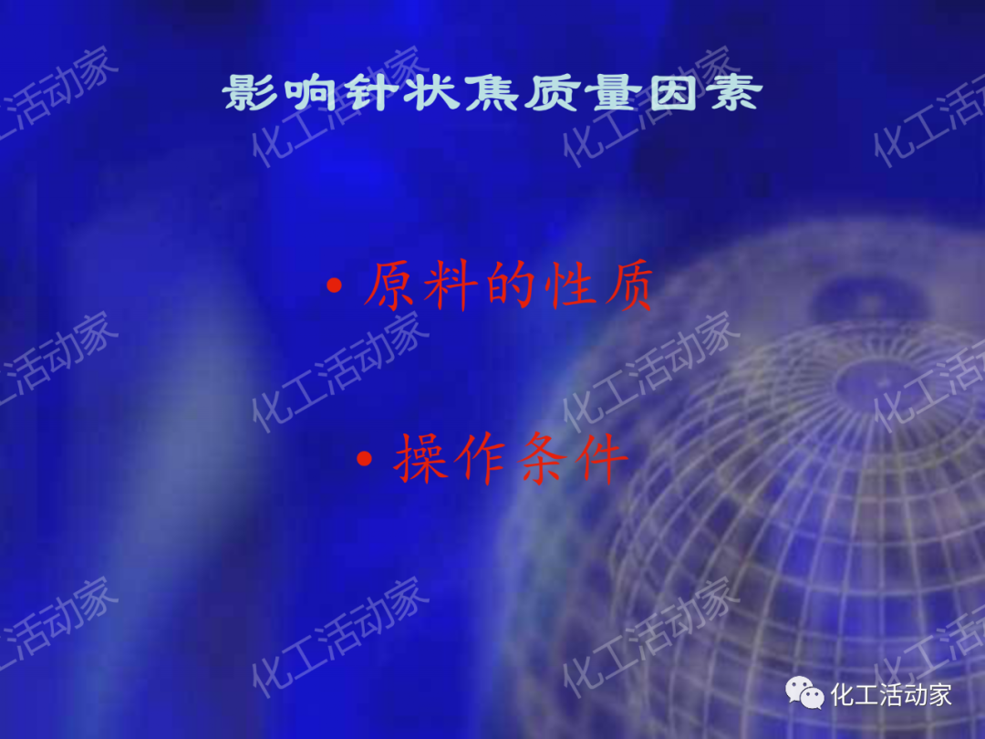石科院PPT│延遲焦化技術工藝條件優化專題培訓課件的圖59