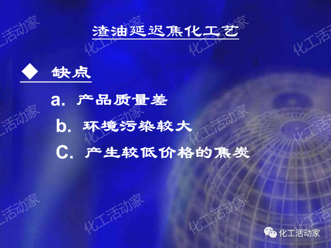 石科院PPT│延遲焦化技術工藝條件優化專題培訓課件的圖9