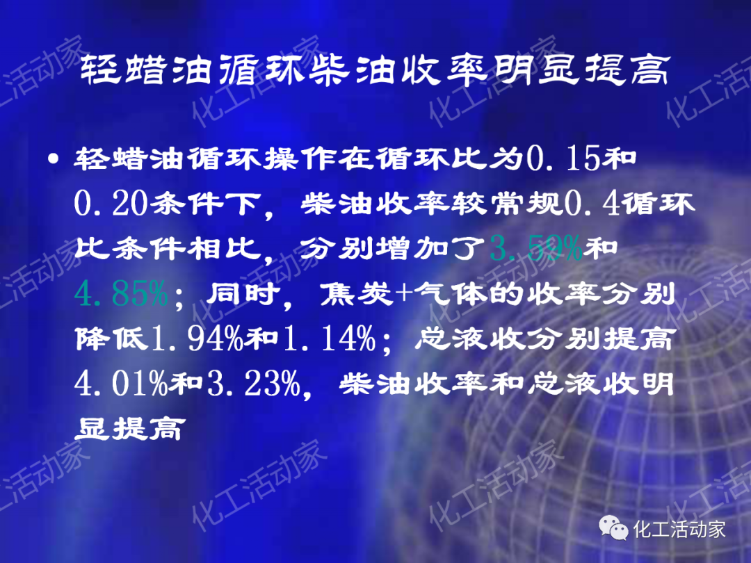 石科院PPT│延遲焦化技術工藝條件優化專題培訓課件的圖43