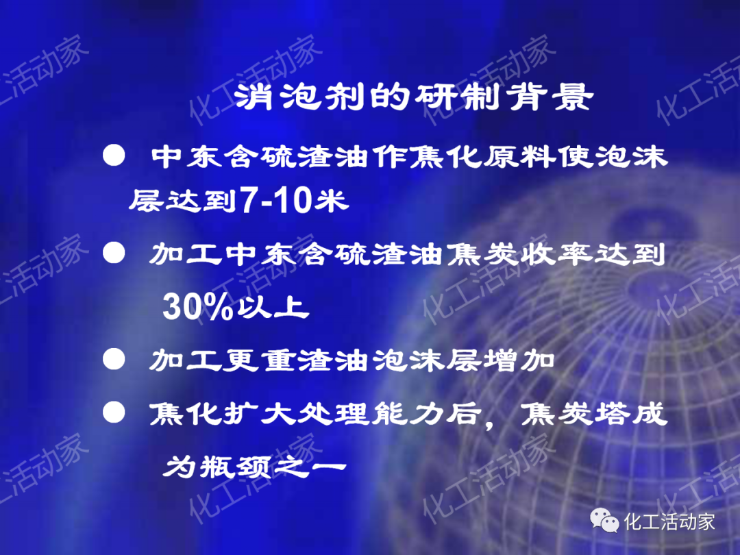 石科院PPT│延遲焦化技術工藝條件優化專題培訓課件的圖63