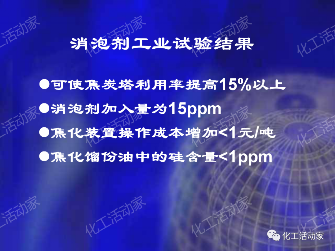 石科院PPT│延遲焦化技術工藝條件優化專題培訓課件的圖66