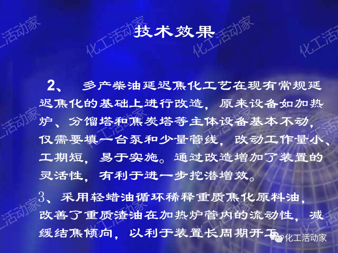 石科院PPT│延遲焦化技術工藝條件優化專題培訓課件的圖45