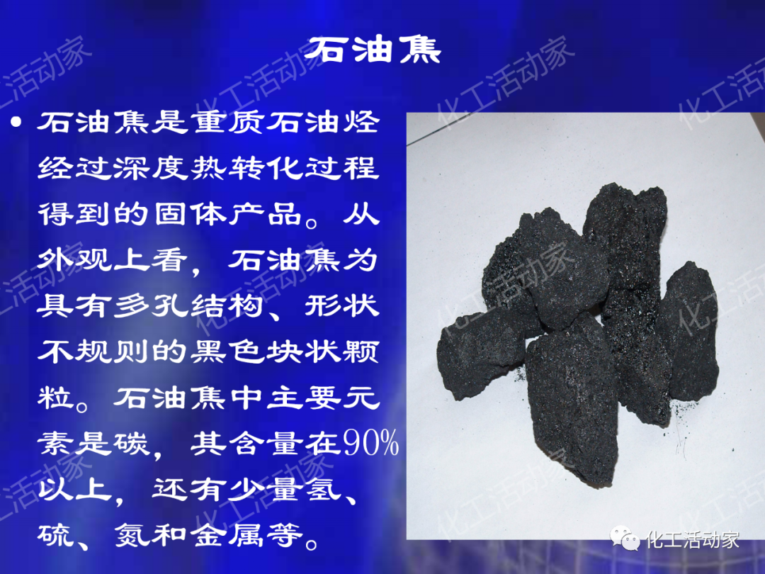 石科院PPT│延遲焦化技術工藝條件優化專題培訓課件的圖31