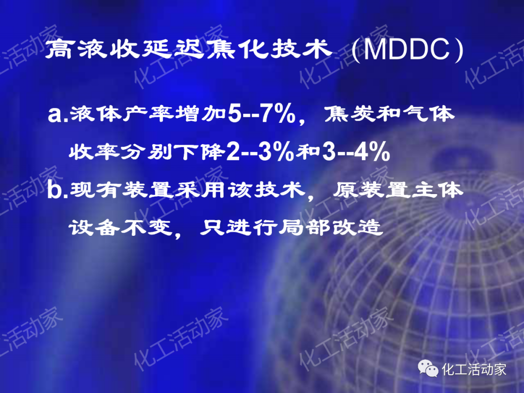 石科院PPT│延遲焦化技術工藝條件優化專題培訓課件的圖33