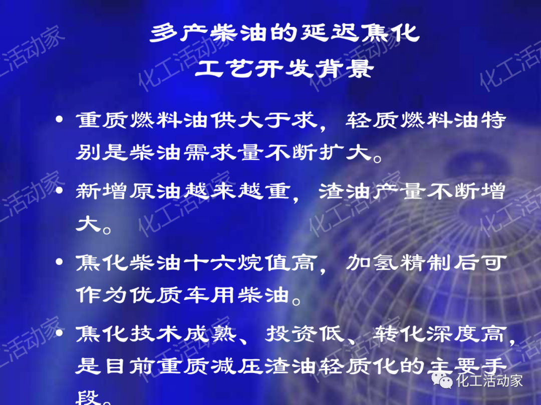 石科院PPT│延遲焦化技術工藝條件優化專題培訓課件的圖38