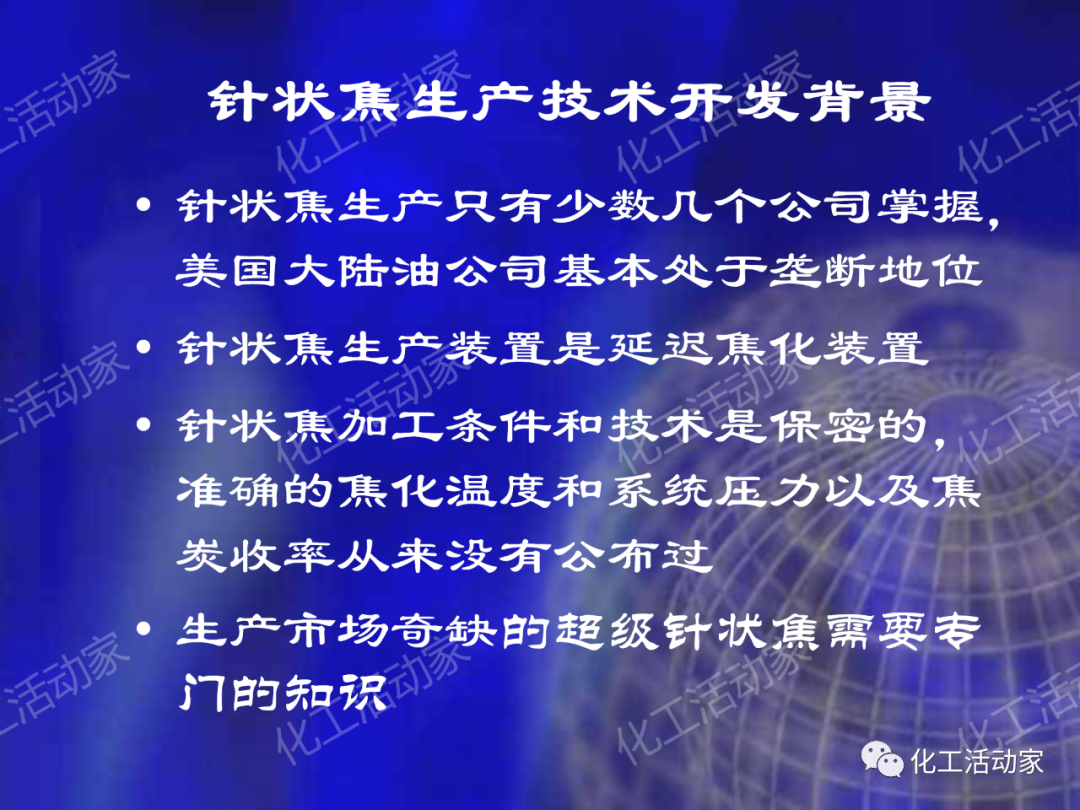 石科院PPT│延遲焦化技術工藝條件優化專題培訓課件的圖57