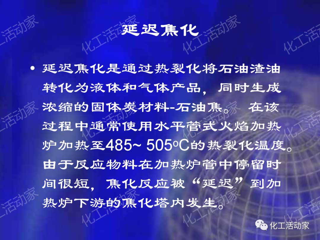 石科院PPT│延遲焦化技術工藝條件優化專題培訓課件的圖5