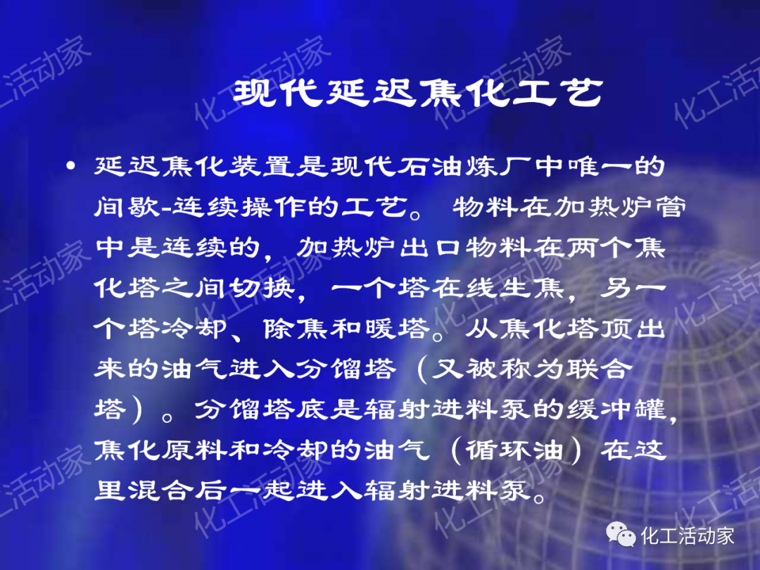 石科院PPT│延遲焦化技術工藝條件優化專題培訓課件的圖7