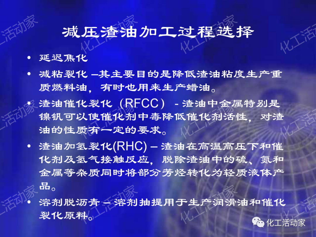 石科院PPT│延遲焦化技術工藝條件優化專題培訓課件的圖10