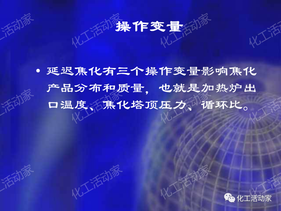 石科院PPT│延遲焦化技術工藝條件優化專題培訓課件的圖24