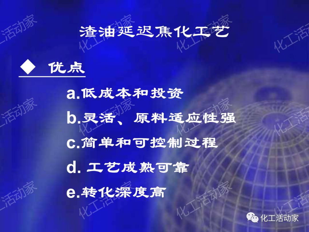 石科院PPT│延遲焦化技術工藝條件優化專題培訓課件的圖8