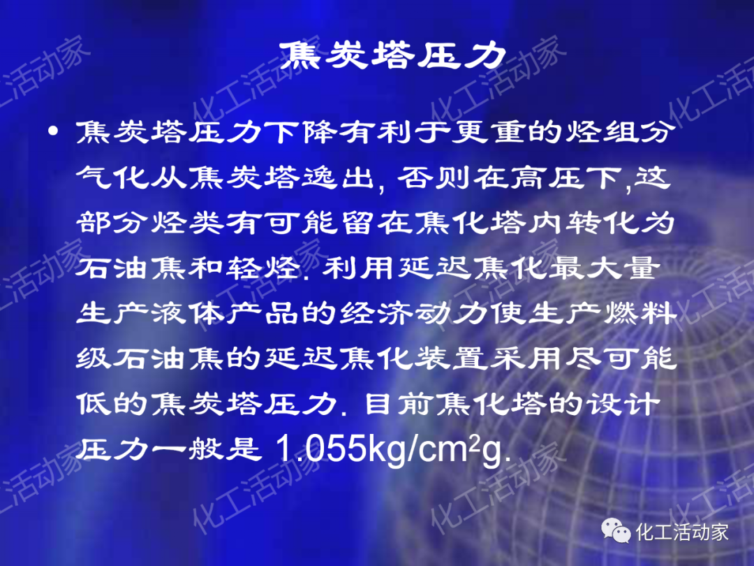 石科院PPT│延遲焦化技術工藝條件優化專題培訓課件的圖27