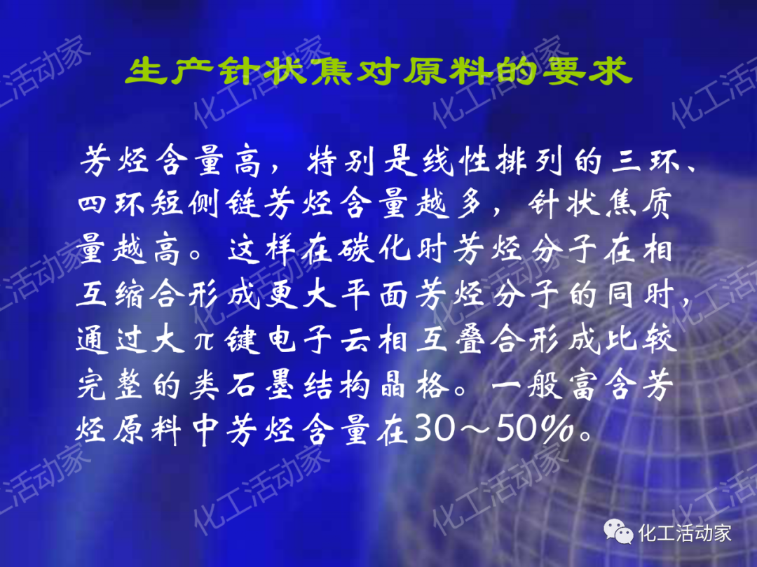 石科院PPT│延遲焦化技術工藝條件優化專題培訓課件的圖60