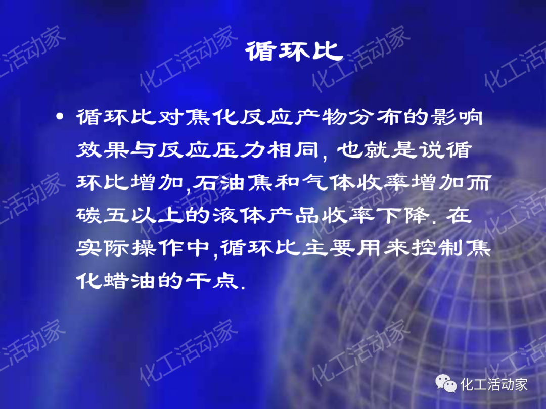 石科院PPT│延遲焦化技術工藝條件優化專題培訓課件的圖28