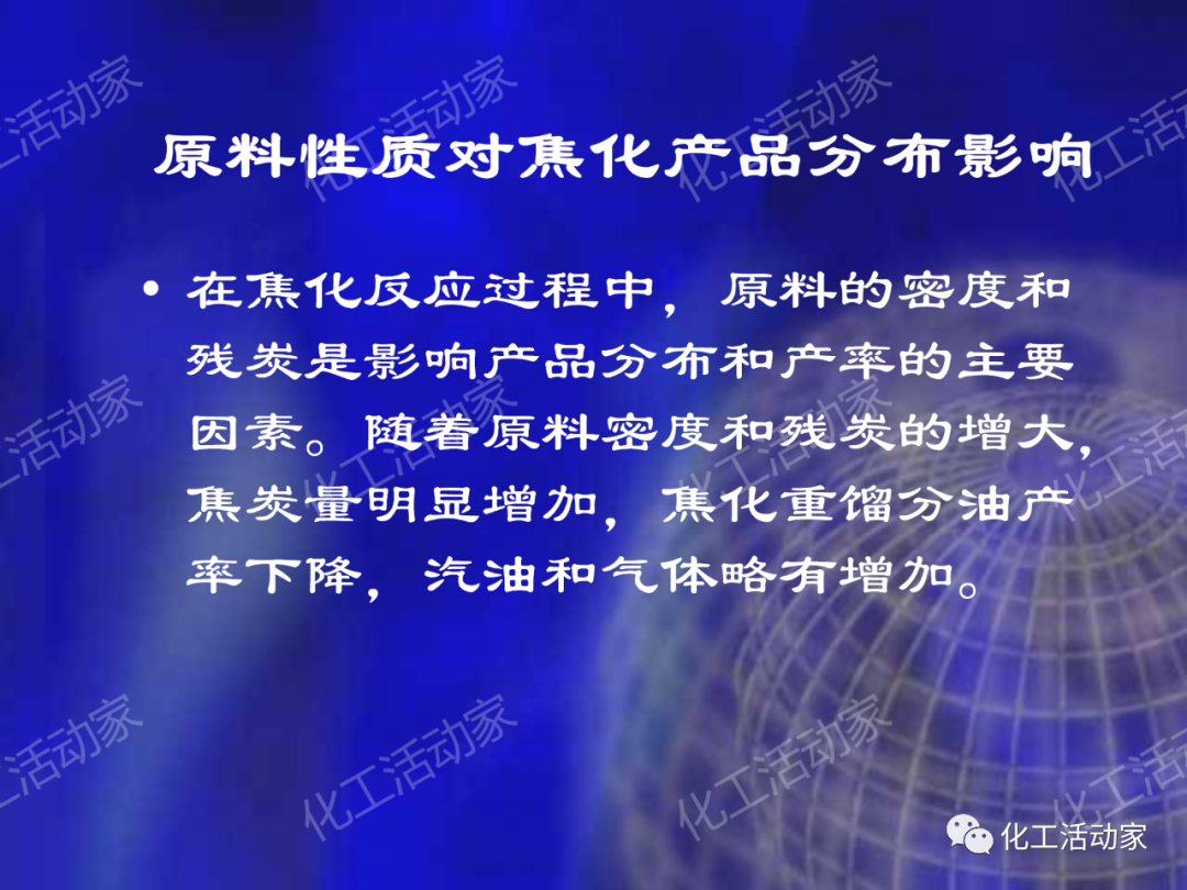 石科院PPT│延遲焦化技術工藝條件優化專題培訓課件的圖20