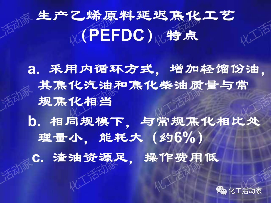 石科院PPT│延遲焦化技術工藝條件優化專題培訓課件的圖37