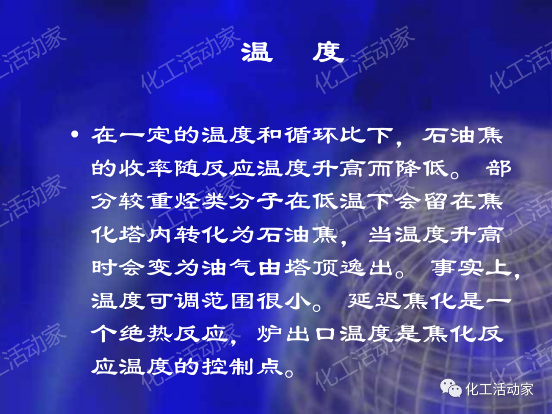 石科院PPT│延遲焦化技術工藝條件優化專題培訓課件的圖25