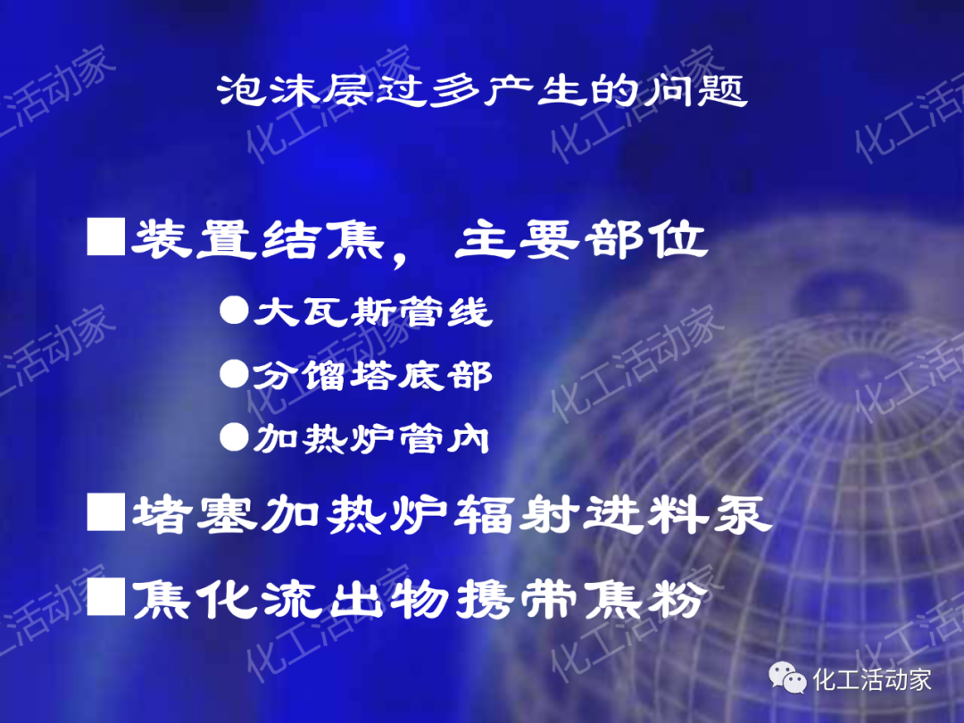 石科院PPT│延遲焦化技術工藝條件優化專題培訓課件的圖64