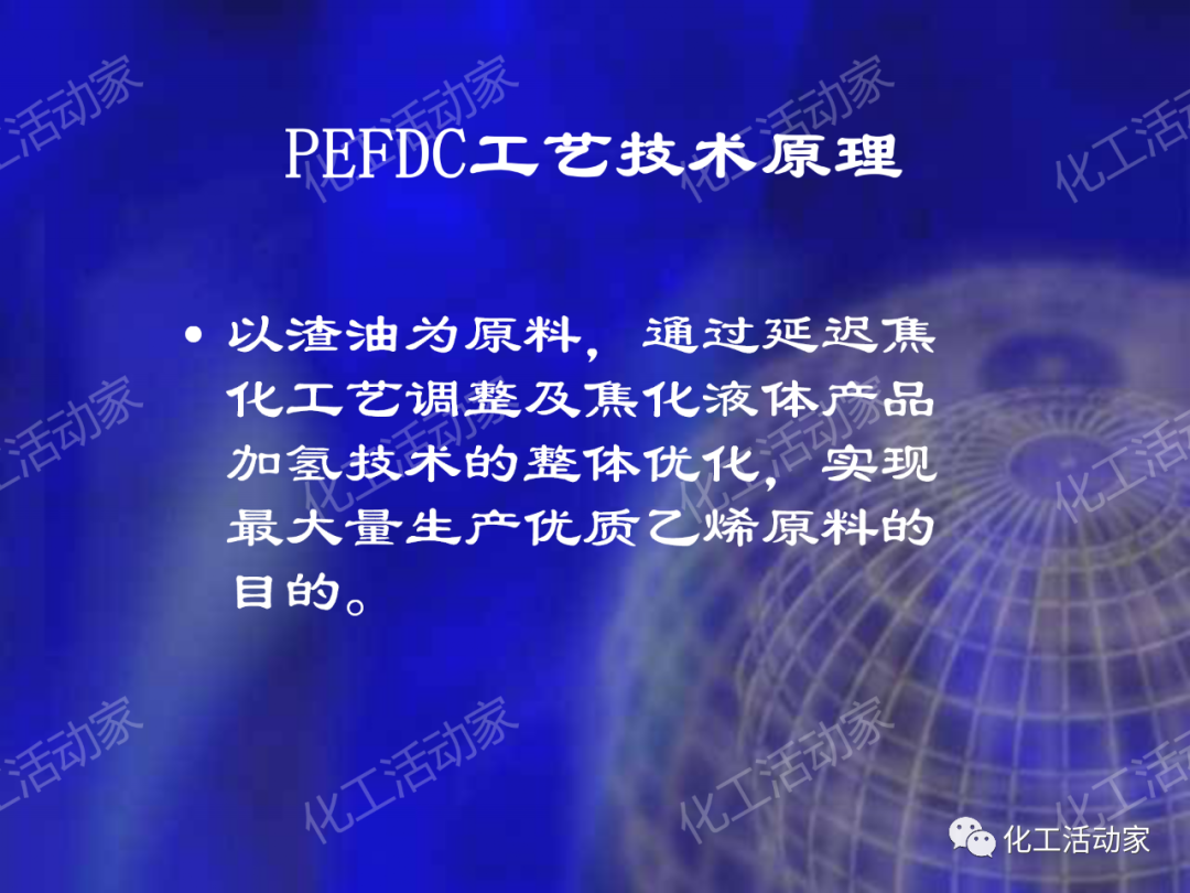 石科院PPT│延遲焦化技術工藝條件優化專題培訓課件的圖46
