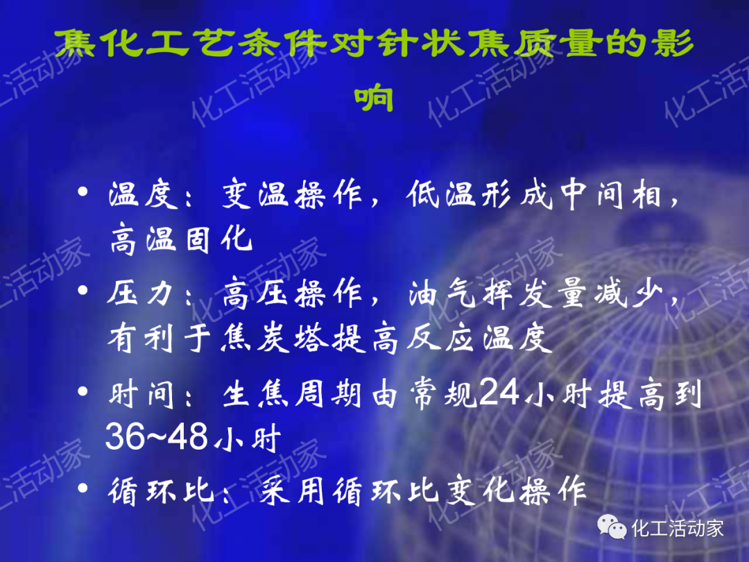 石科院PPT│延遲焦化技術工藝條件優化專題培訓課件的圖62