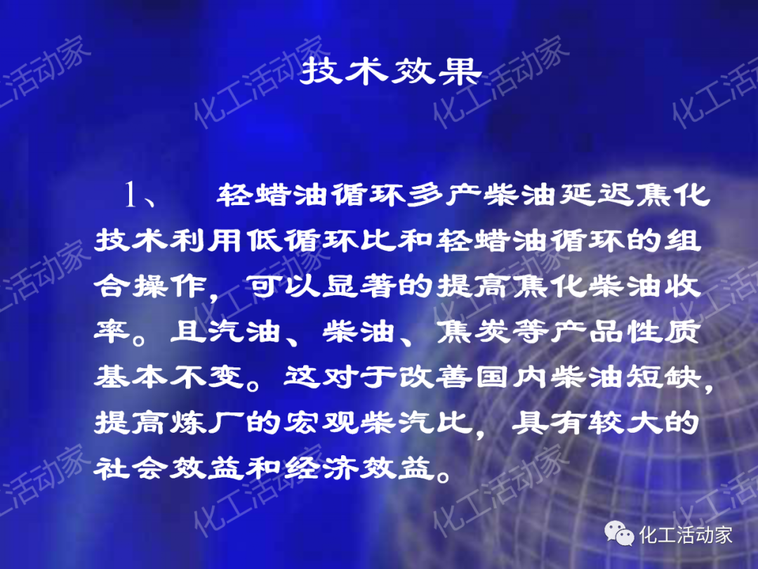 石科院PPT│延遲焦化技術工藝條件優化專題培訓課件的圖44