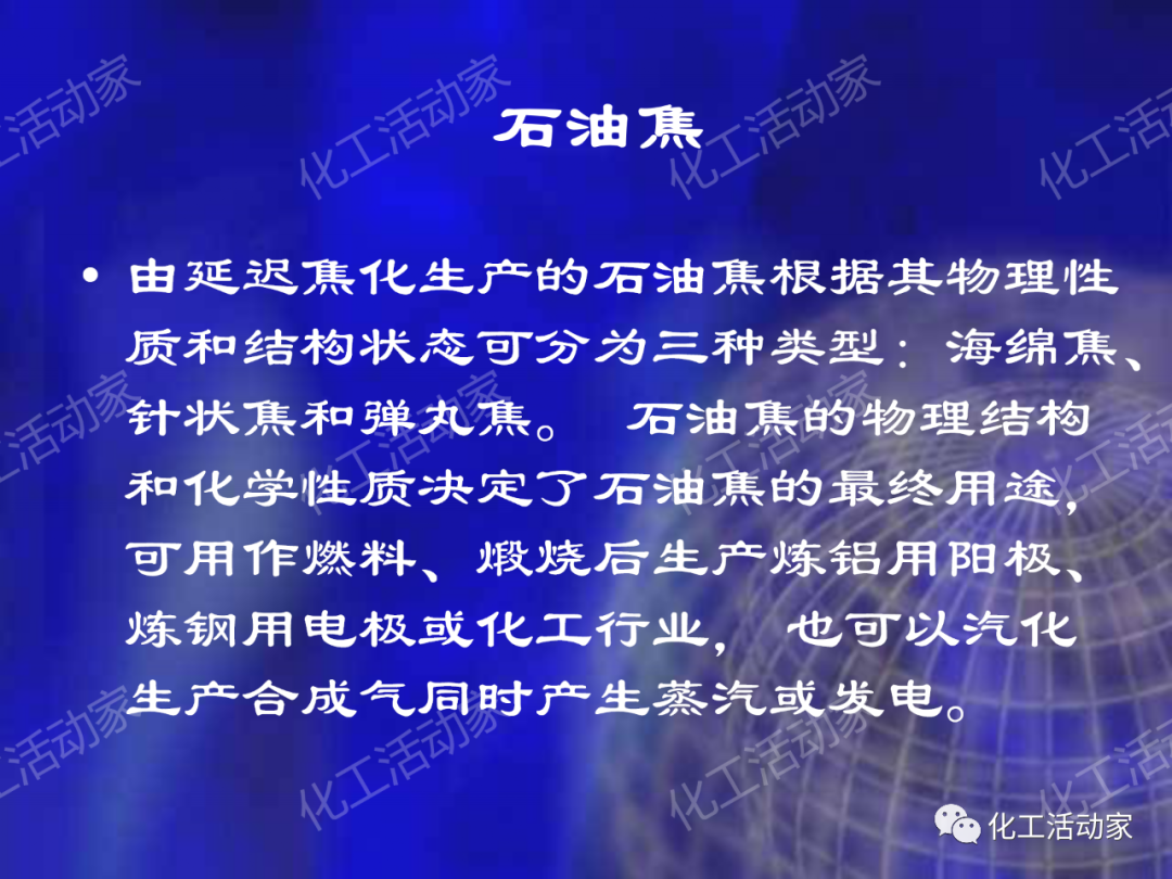 石科院PPT│延遲焦化技術工藝條件優化專題培訓課件的圖32