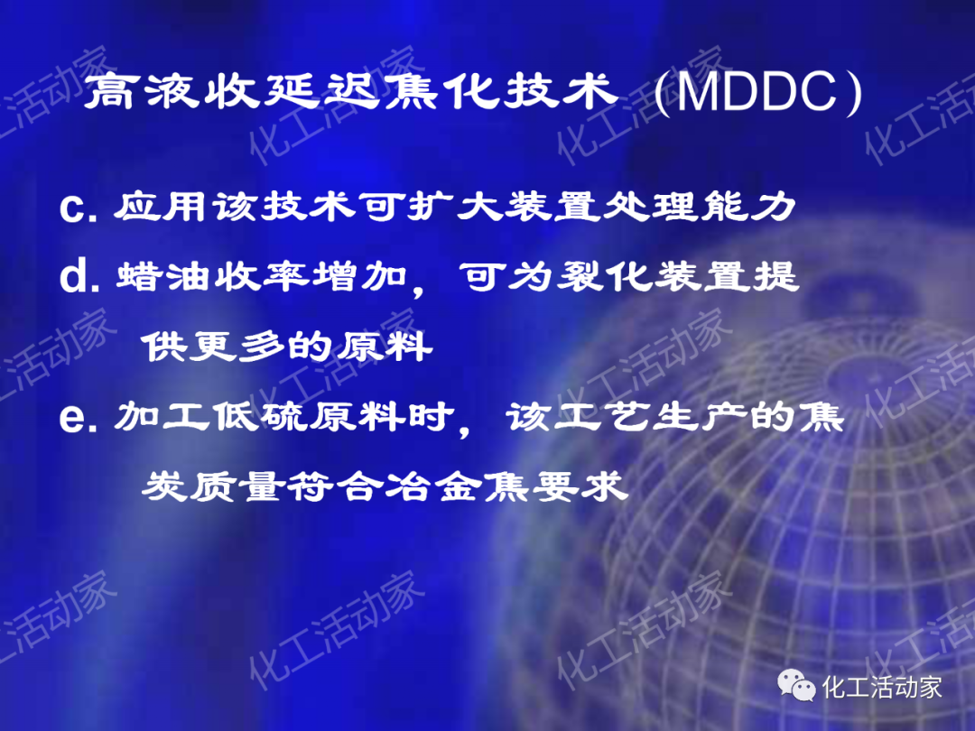 石科院PPT│延遲焦化技術工藝條件優化專題培訓課件的圖34