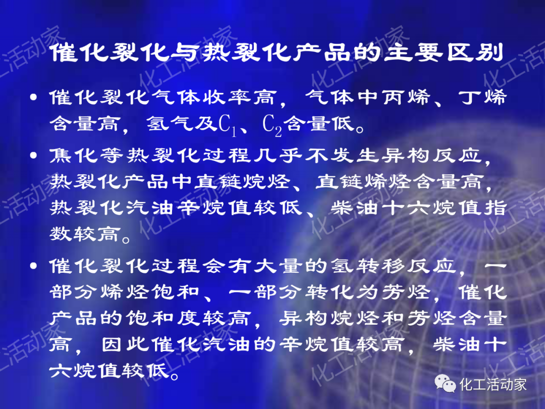 石科院PPT│延遲焦化技術工藝條件優化專題培訓課件的圖18