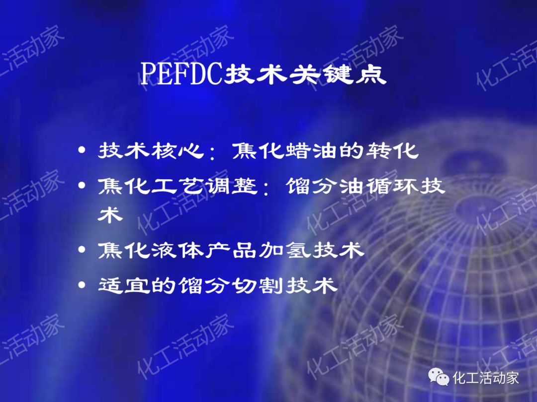 石科院PPT│延遲焦化技術工藝條件優化專題培訓課件的圖47