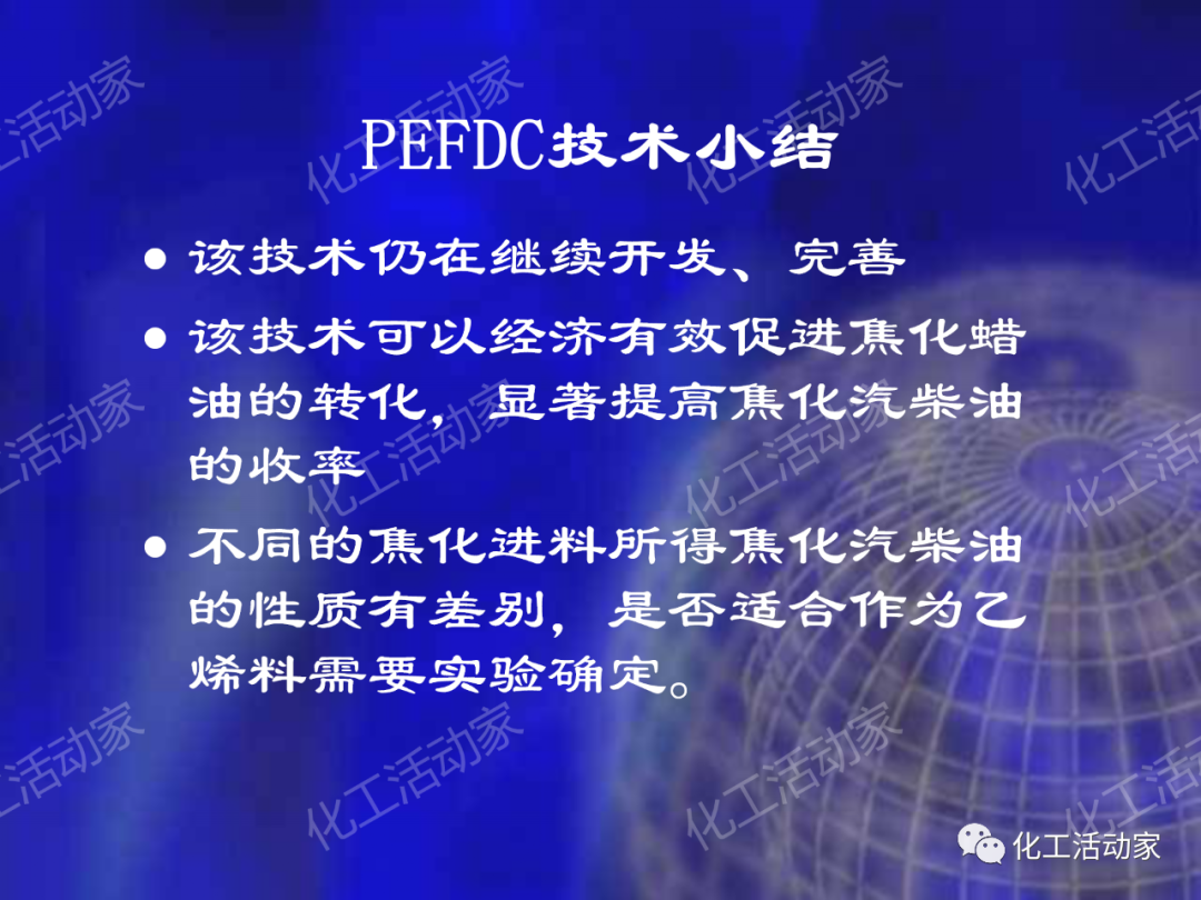 石科院PPT│延遲焦化技術工藝條件優化專題培訓課件的圖56