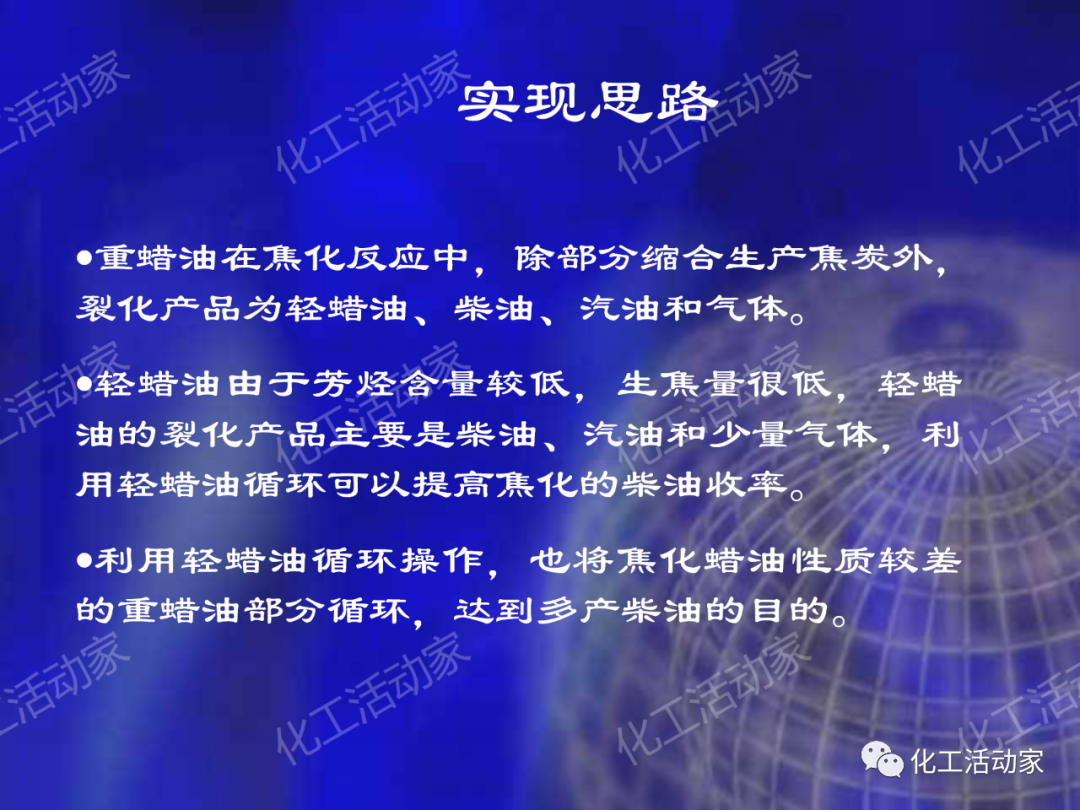 石科院PPT│延遲焦化技術工藝條件優化專題培訓課件的圖40