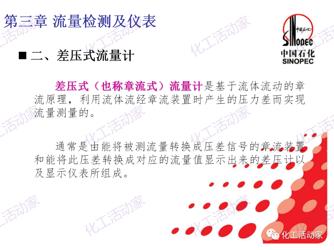 中石化PPT│石油化工儀表詳細分類及原理特點（上）的圖41