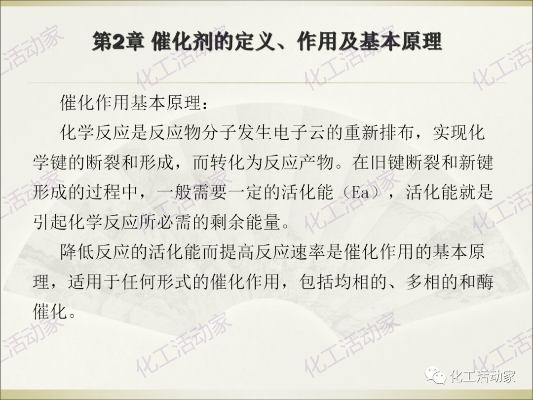 石油化工裝置常用“三劑”基礎知識培訓PPT（上）的圖17